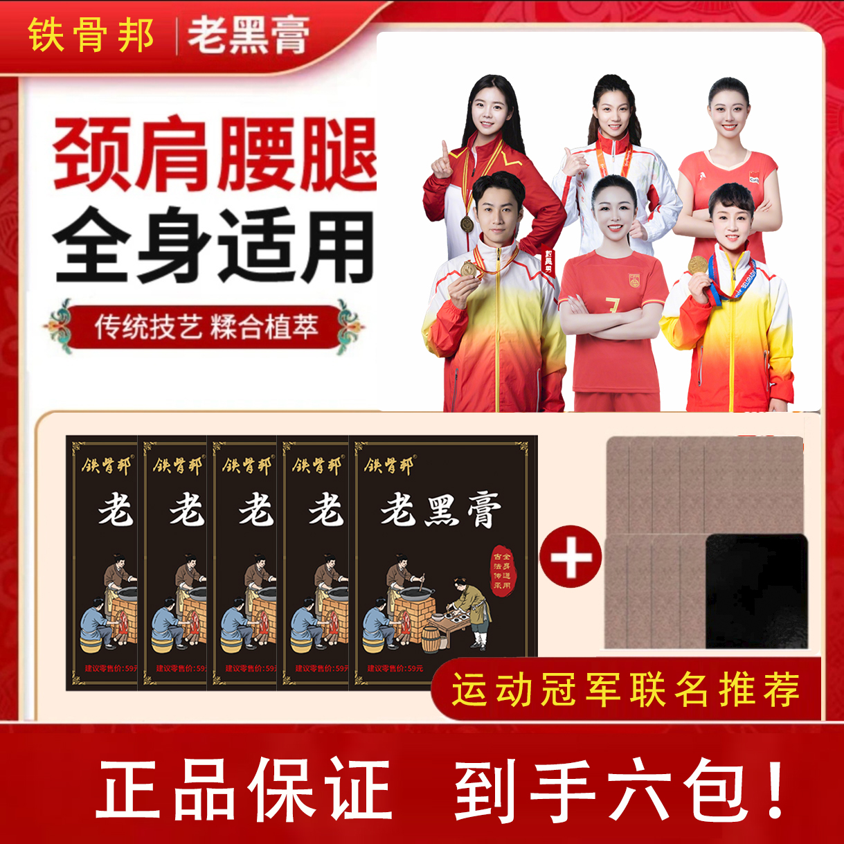 老顾客专属到手13包130贴铁骨邦老黑膏