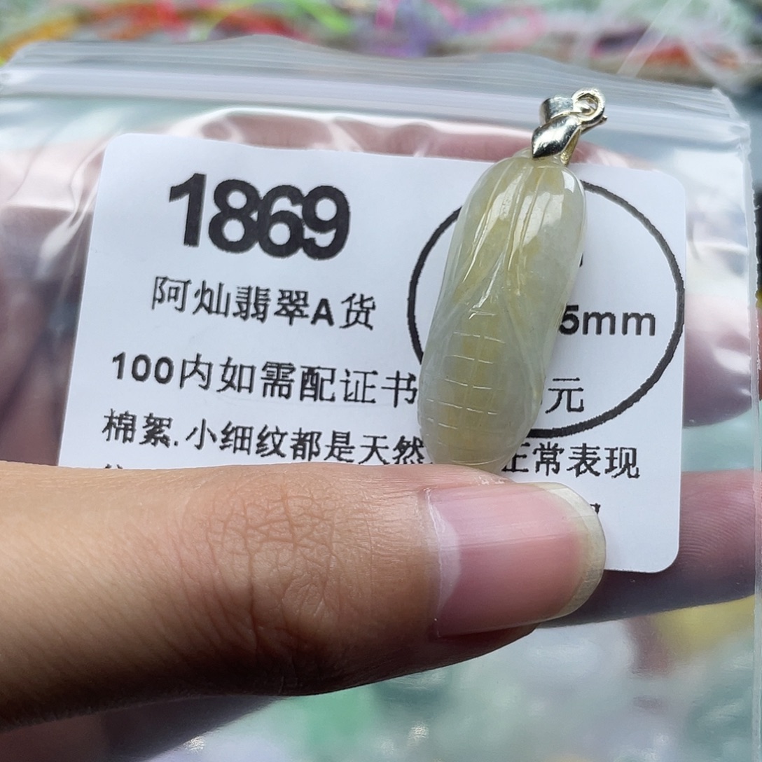 翡翠未镶嵌吊坠(赠链)