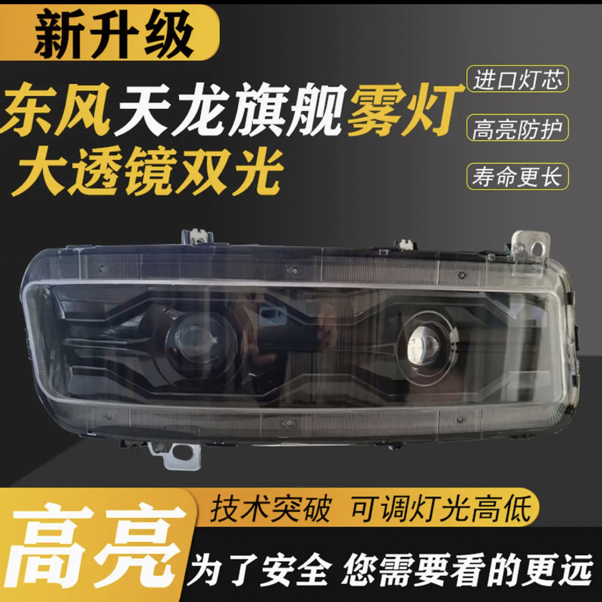 适用于东风天龙旗舰雾灯车灯超亮前雾灯总成改装LED透镜防雾高亮