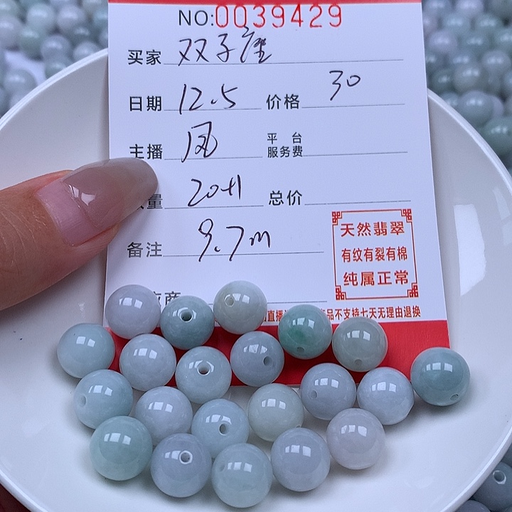 ****座翡翠散珠珠子。    
