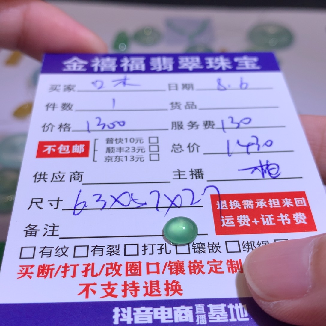 翡翠未镶嵌颈饰口*