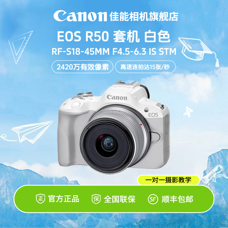 Canon/佳能EOSR50微单 新手小白摄影照相机 拍照高清旅游数码相机