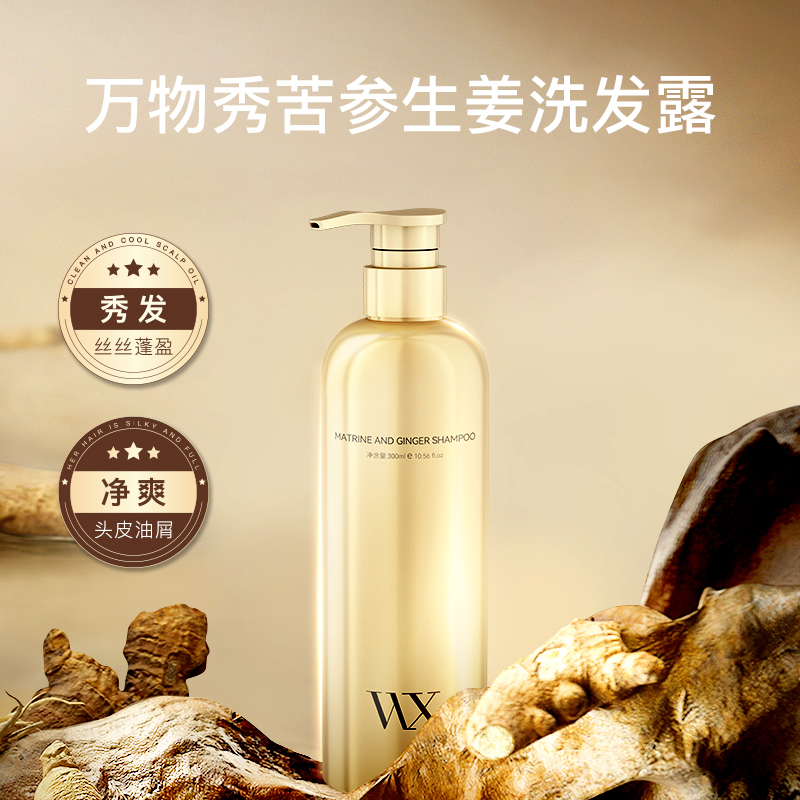 【拍一发二】万物秀苦参生姜洗发露 300ml/瓶