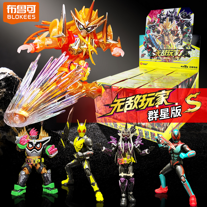 布鲁可假面骑士群星版S第1弹无敌玩家盲盒玩具积木人摆件周边礼物