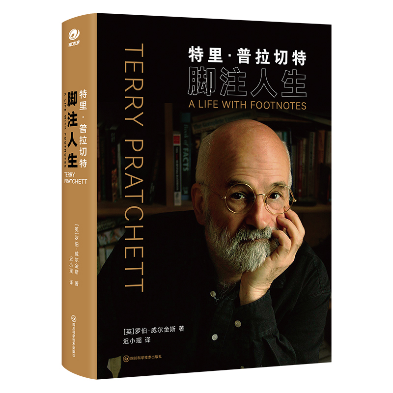 特里·普拉切特(脚注人生)(精)奇幻文学、英国文学、作家传记