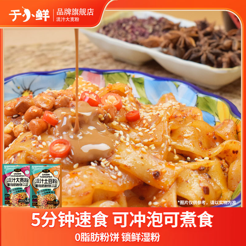 于小鲜 清真流汁大宽粉低脂方便快捷美味鲜香好滋味香辣麻辣红烧