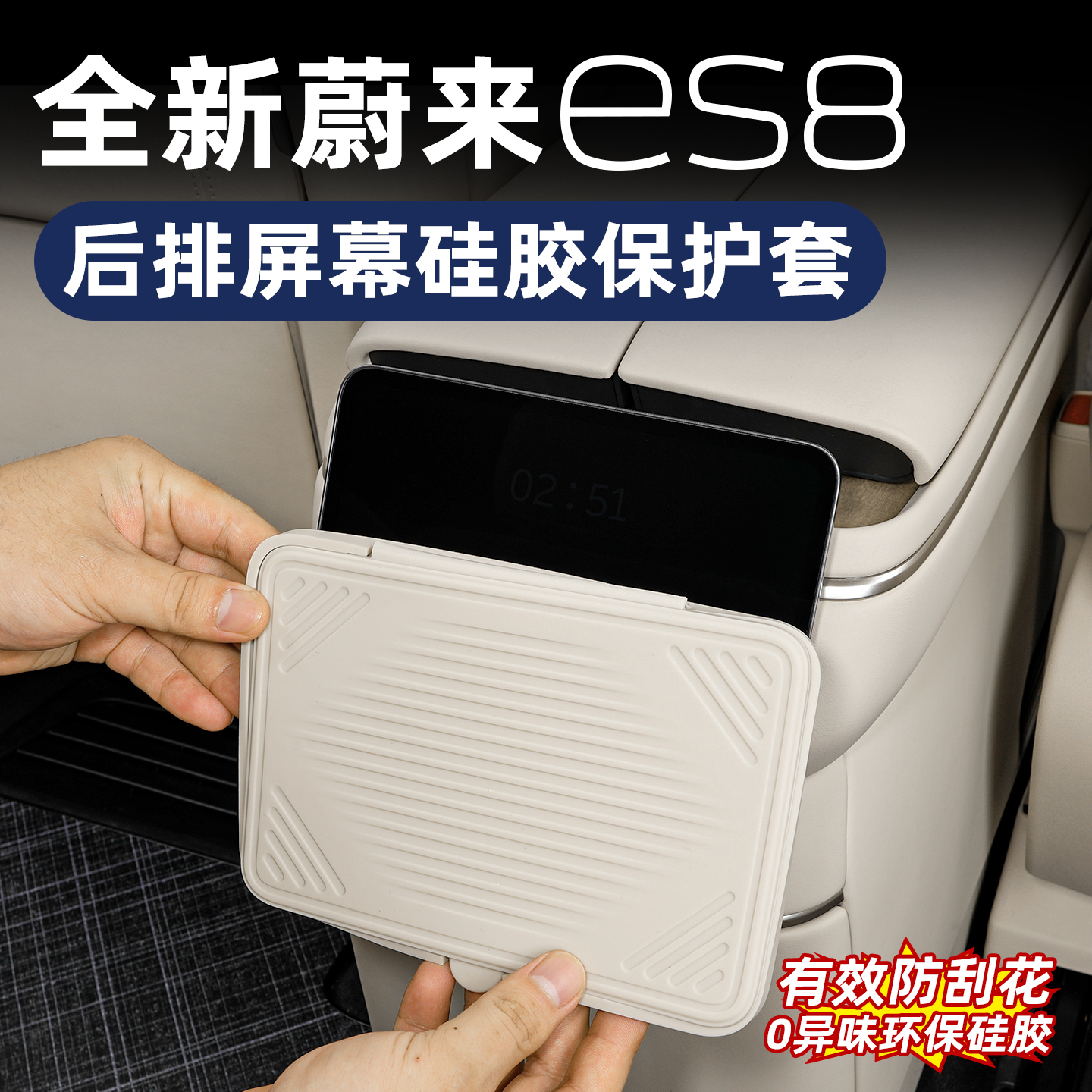 适用于26款蔚来ES8空调屏幕硅胶保护套后排显示屏防磕碰内饰用品