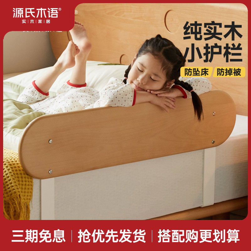 45天发货源氏木语实木儿童床护栏可拆卸小孩防摔床边栏Y12BT0000