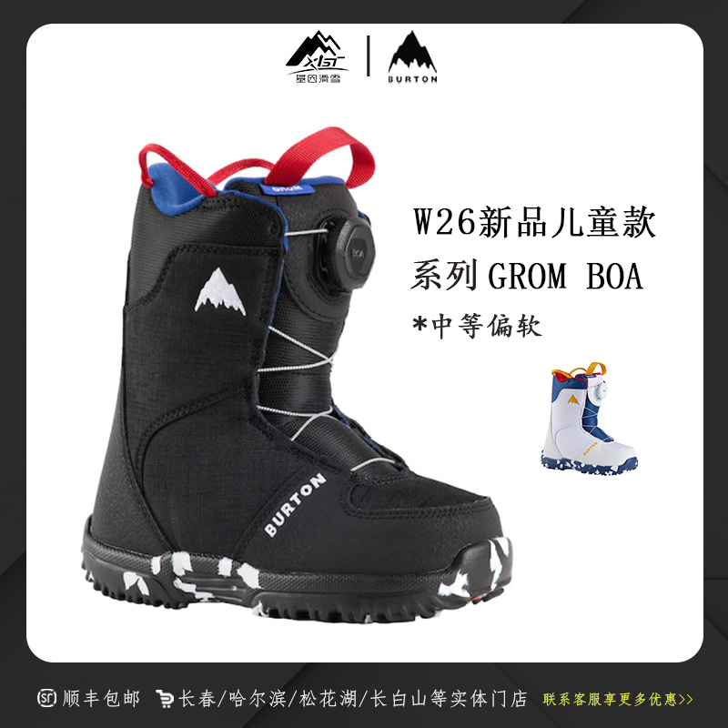 BURTON伯顿2526雪季儿童GROM BOA滑雪鞋单板滑雪鞋缓震150891