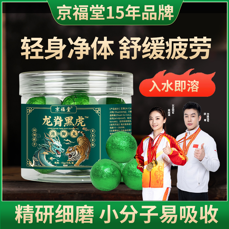 龙脊黑虎暴汗泡脚丸足浴球艾草暴汗泡脚丸足浴丸泡脚丸子15g*10粒