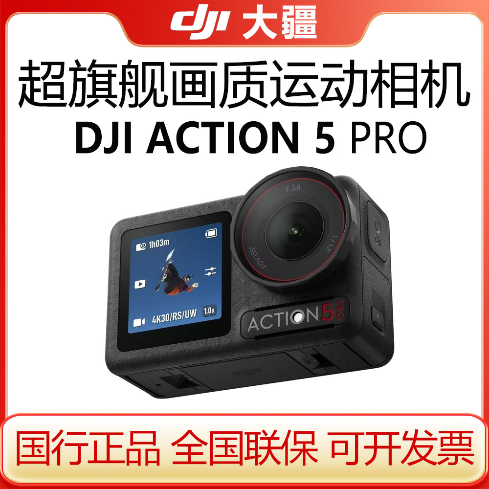 大疆Osmo Action 5 Pro 运动相机4K旗舰画质骑行vlog旅拍