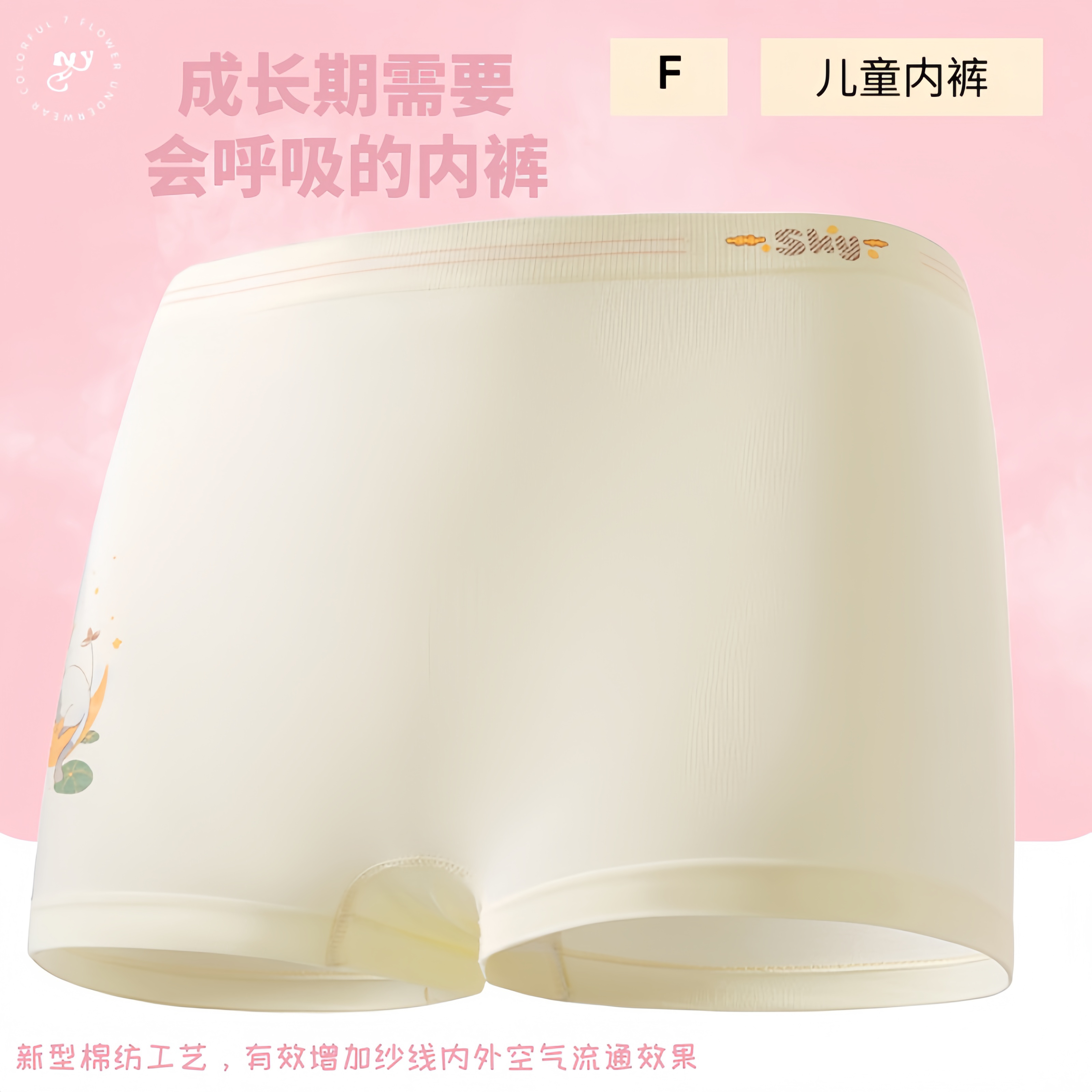 琦彩花儿童小板无缝内裤女款