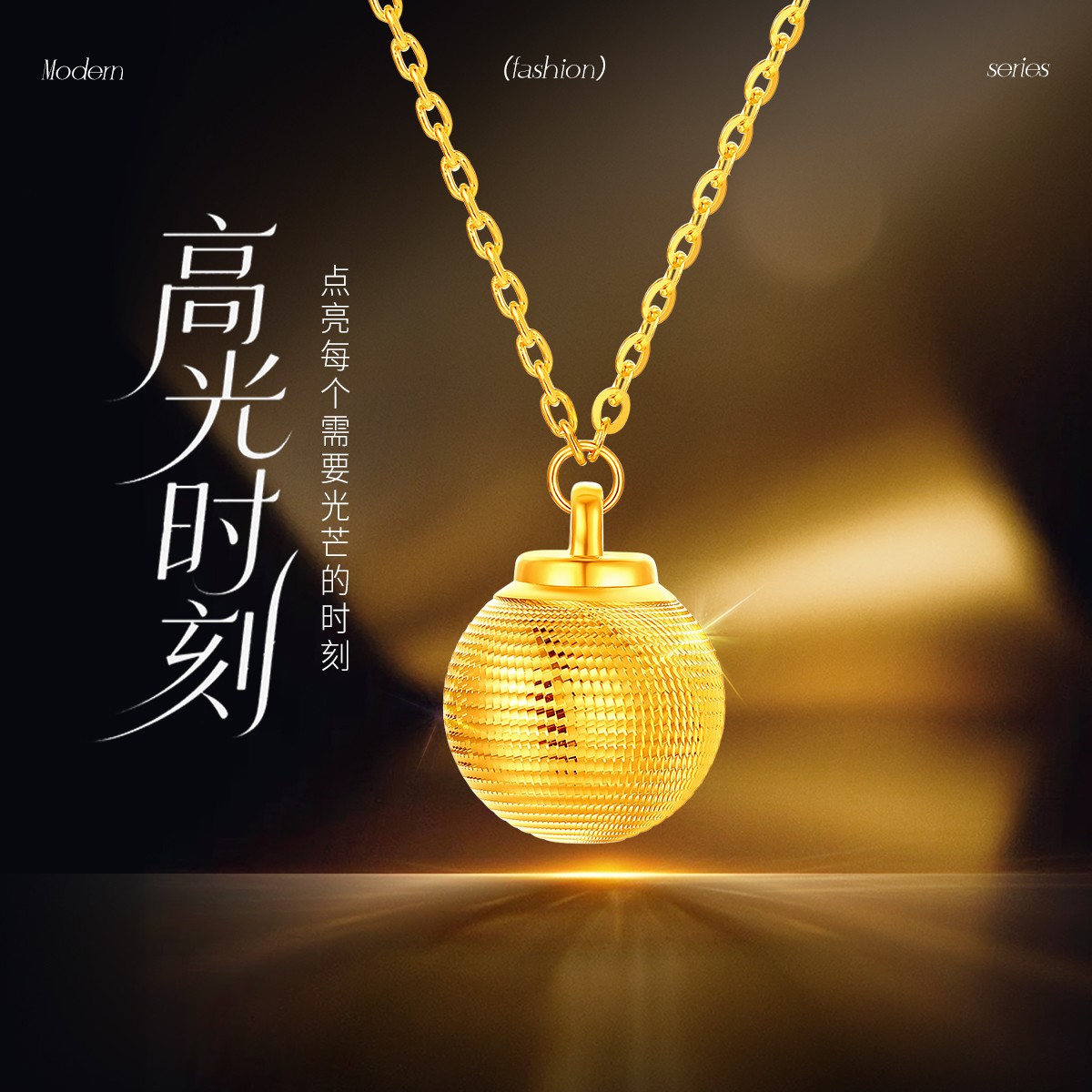 【明星同款】高光系列梦金园黄金项链女新款足金套链吊坠