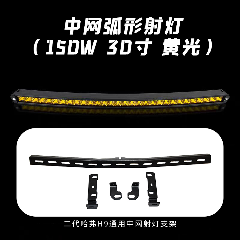 酷石装备改装二代哈弗H9中网射灯支架射灯改装灯架改装射灯