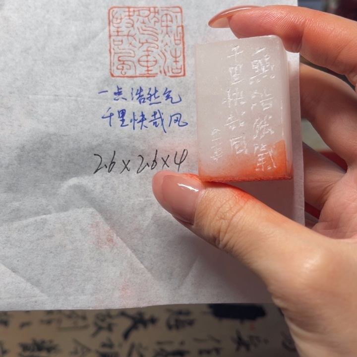 青田石印石一点浩然气，千里快哉风