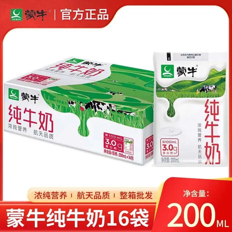 10月25日产蒙牛纯牛奶百利包200ml*16袋整箱早餐全脂牛奶团购批发