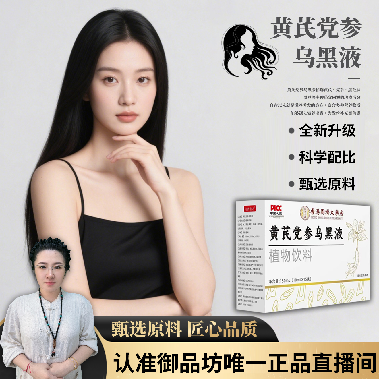 【古法新研】黄芪党参固黑精华液 用心萃取 加强款
