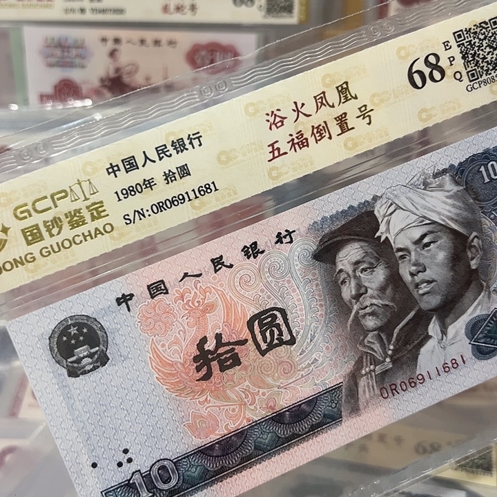 五福倒置号06911681