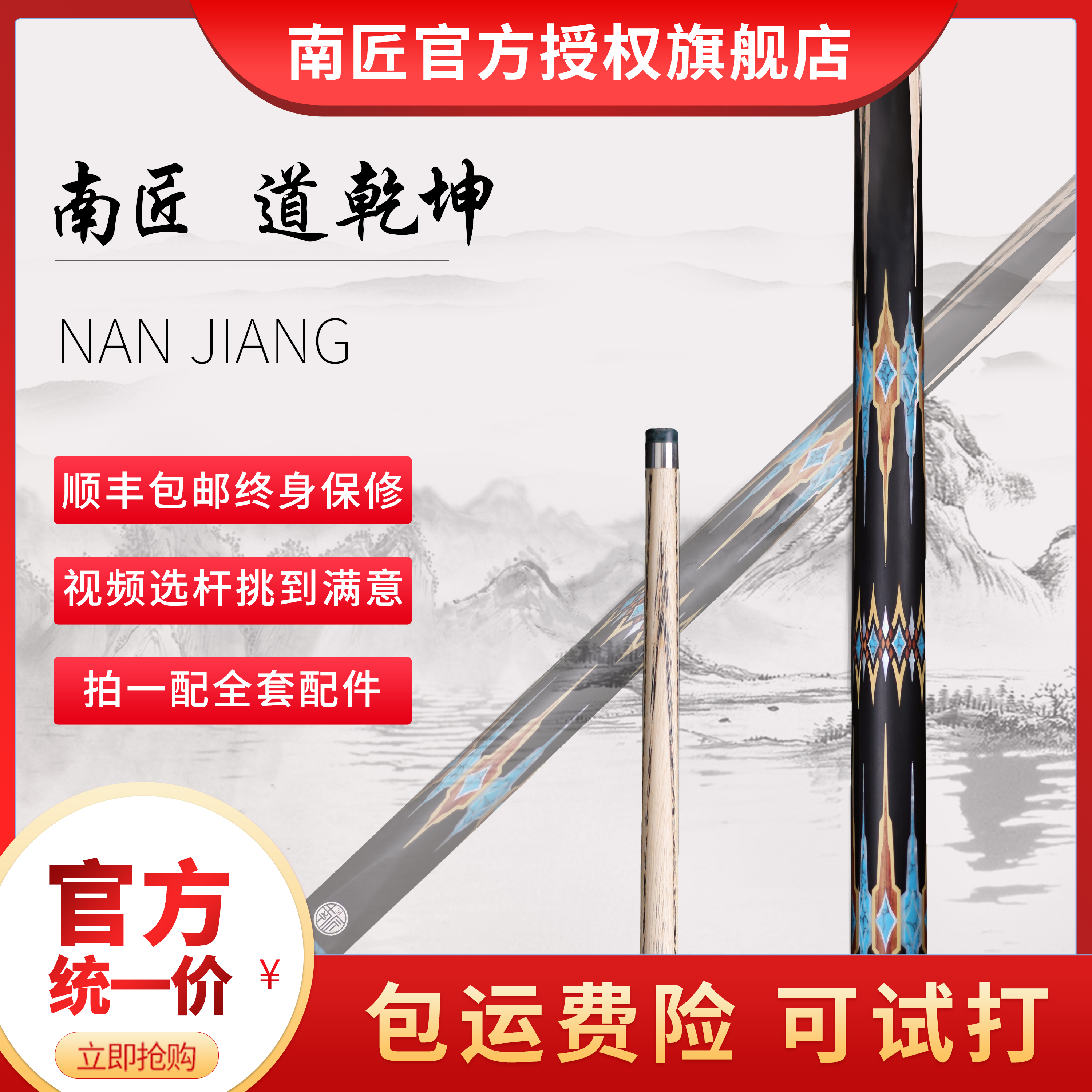 南匠球杆南匠系列道乾坤小头杆通杆斯诺克中式台球杆小头杆推荐