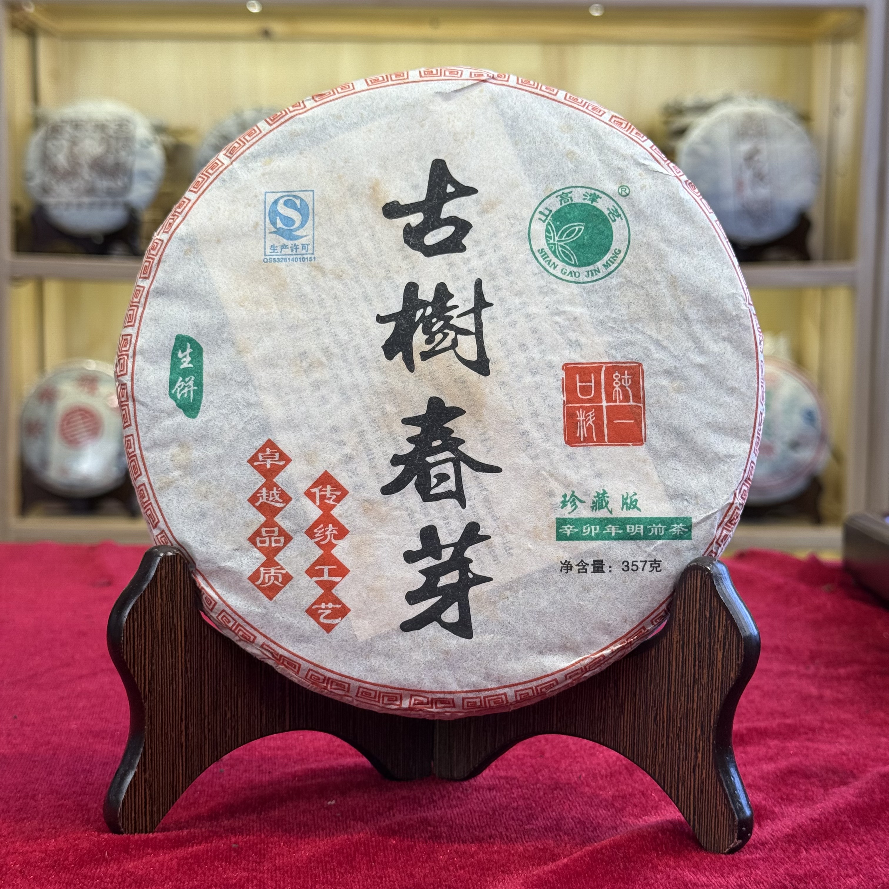 2011年郎河茶厂古树春芽明前春尖珍藏版干仓蜜韵普洱茶生茶357克