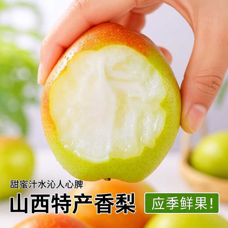 正宗山西红香酥梨3-9斤皮薄脆甜多汁新鲜水果梨子当季整箱小香梨