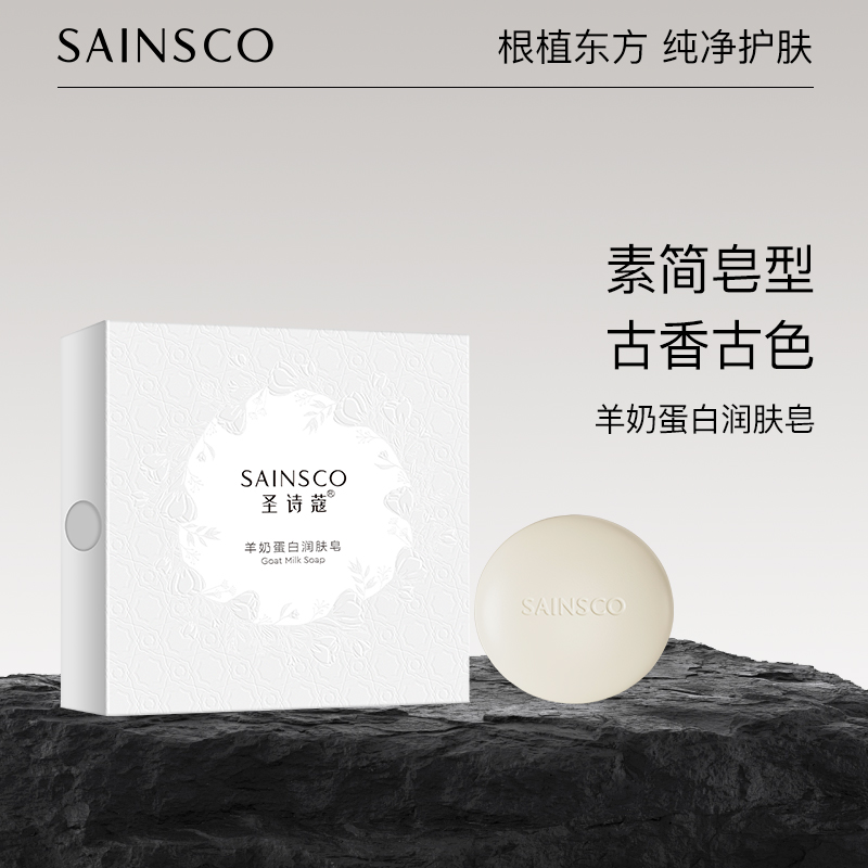 圣诗蔻羊奶蛋白润肤皂xx