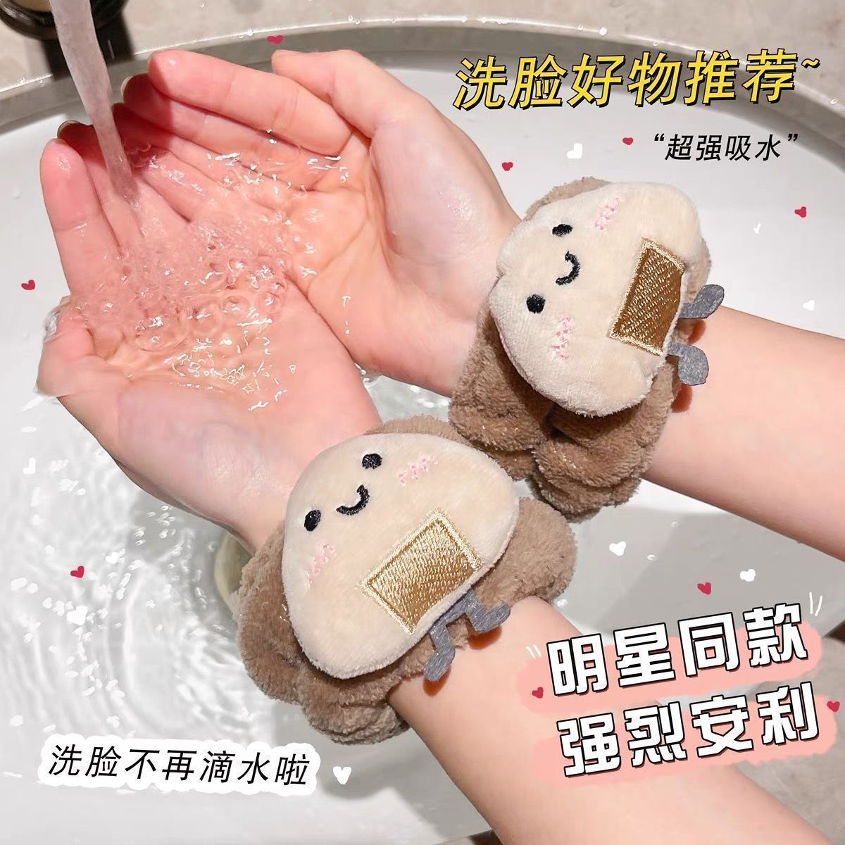 可爱卡通小熊洗脸手腕带女防水到袖口洗漱专用防湿神器吸汗护腕套