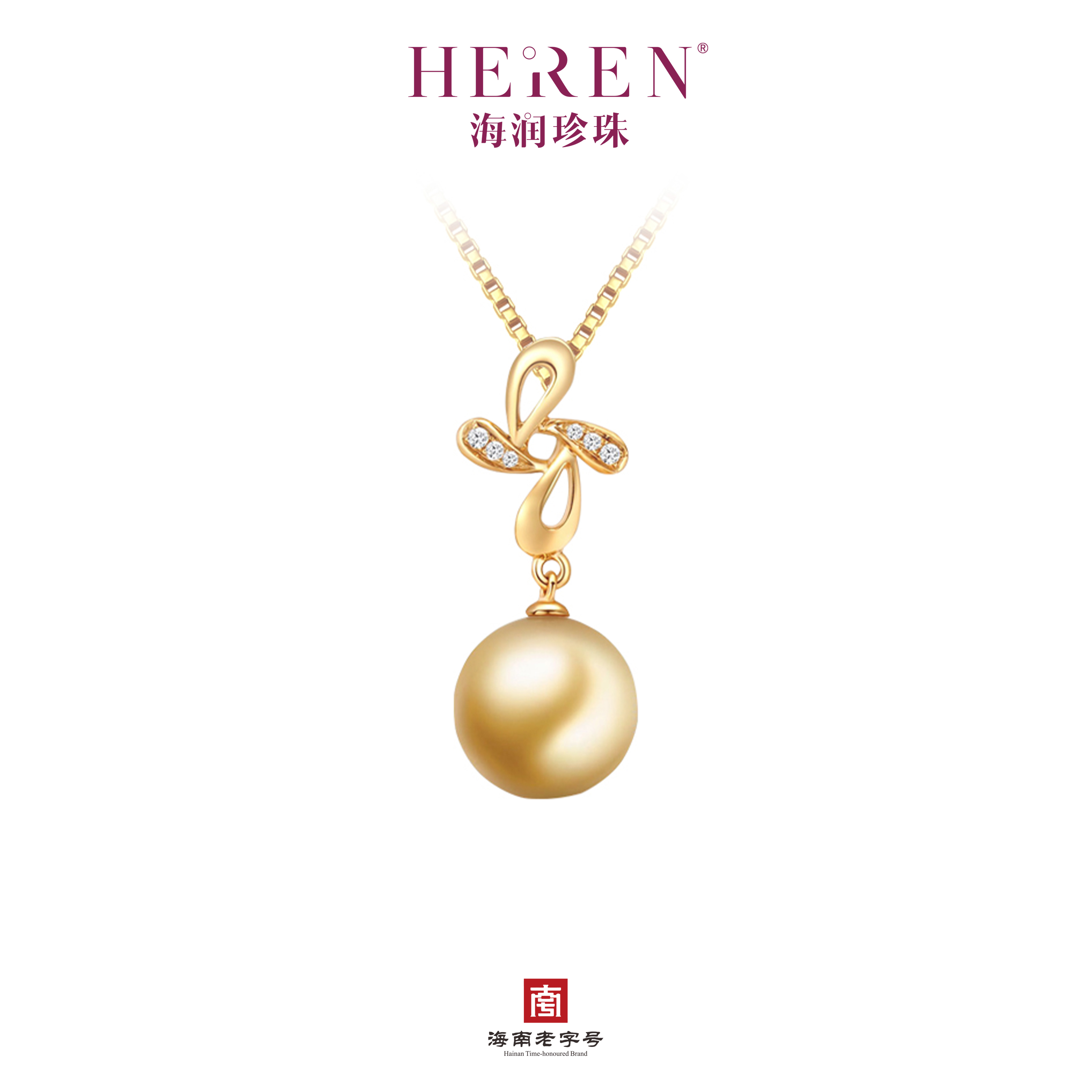 Heren/海润珍珠【薇绽】18K金海水珍珠吊坠南洋金珠强光官方正品