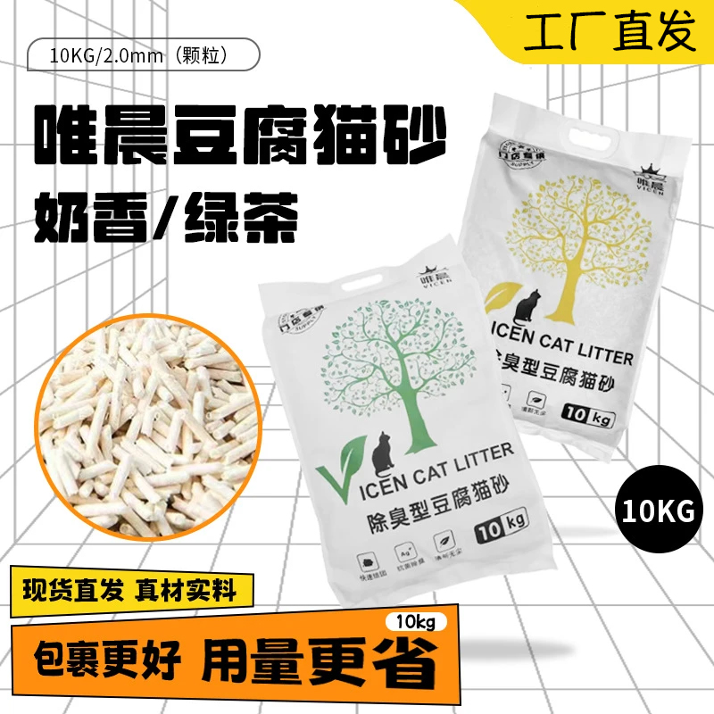 唯晨除臭豆腐猫砂绿茶味成猫无尘不沾底快速结团幼猫混合木薯猫沙