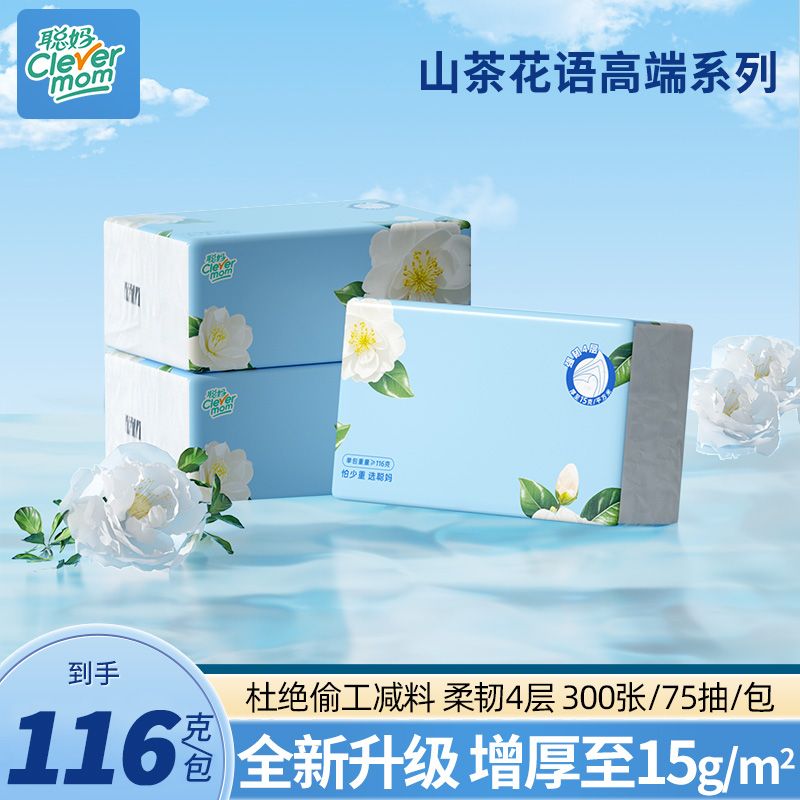 聪妈116克山茶花抽纸可湿水亲肤面巾纸4层加厚家庭抽取式卫生纸