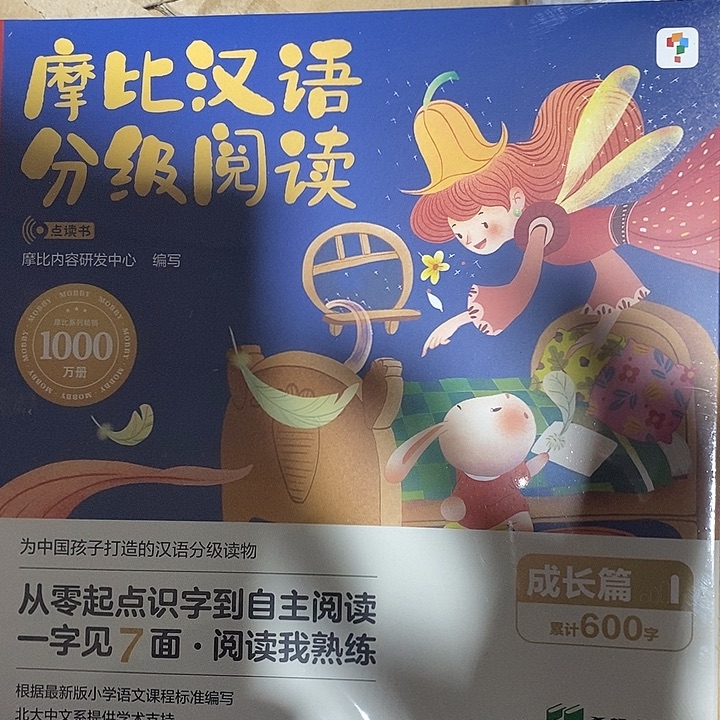 摩比汉语分级阅读成长片