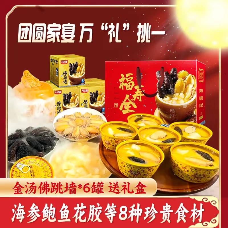 【6罐】天海藏金汤佛跳墙 240g/罐 海参鲍鱼花胶过年家宴送礼团圆菜