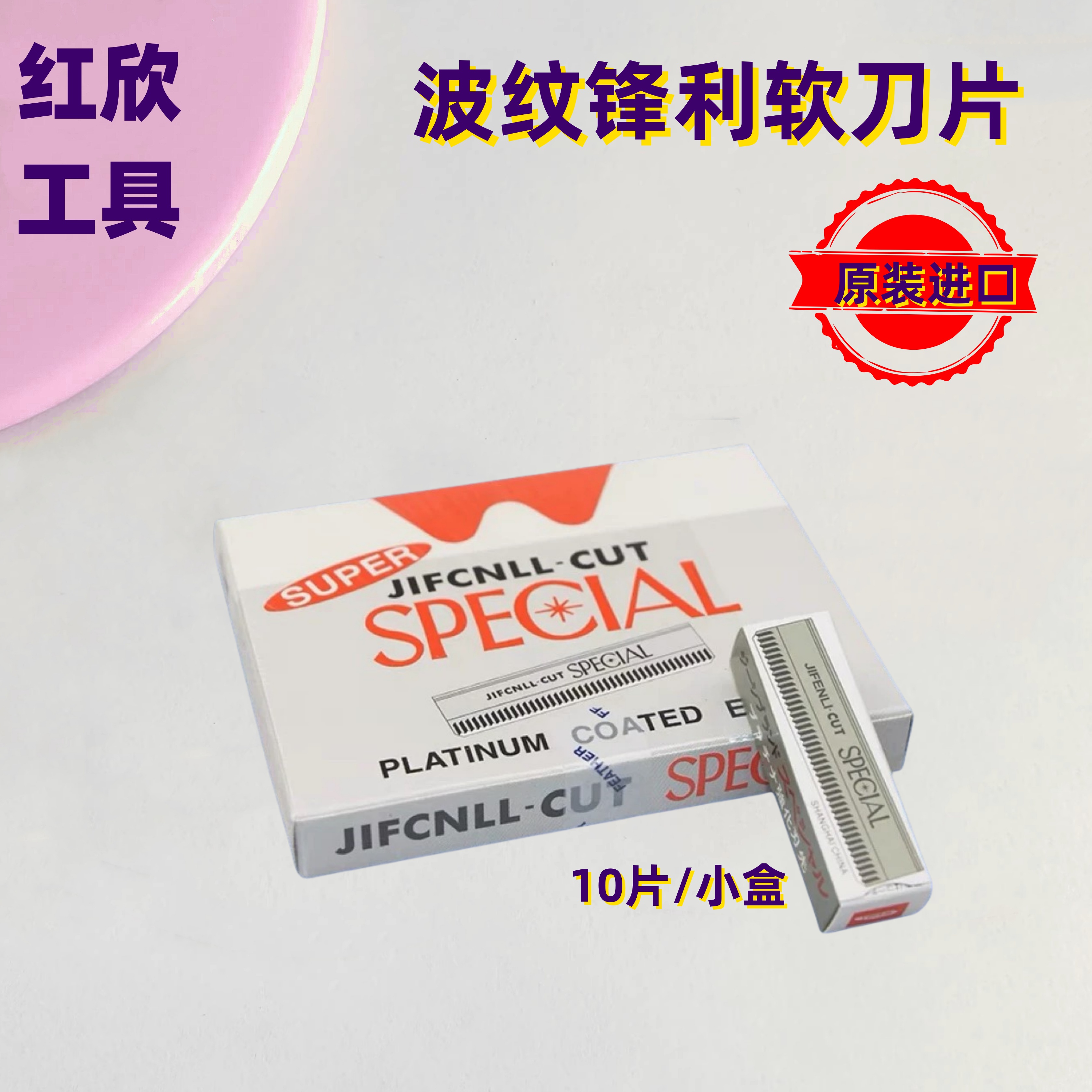 羽毛牌 日本进口 手机维修单面刀片 屏幕除胶 波纹刀片 修眉软刀