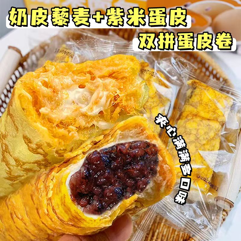【新疆西藏包邮】紫米蛋皮面包卷早餐夹心吐司学生食品营养蛋糕零食