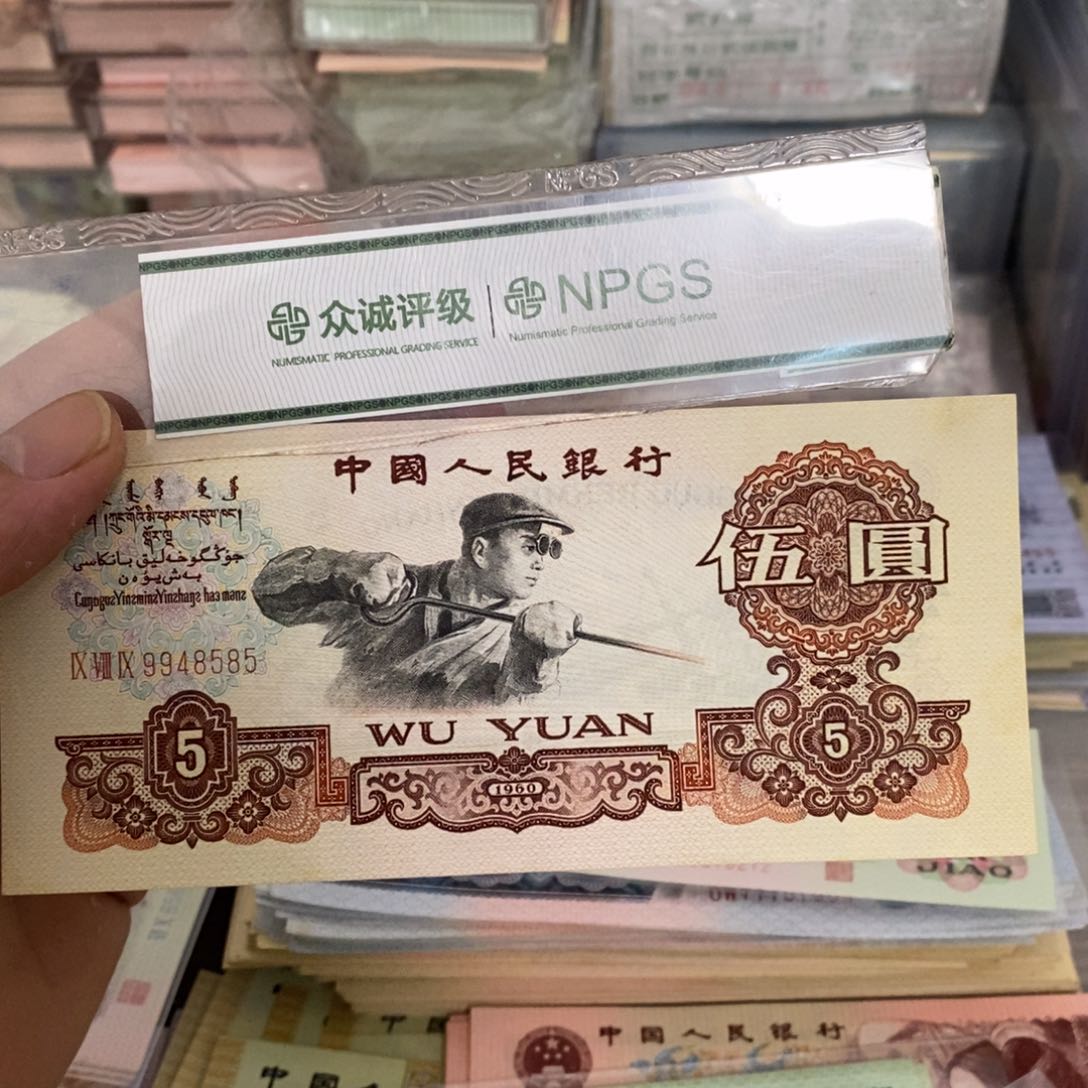 炼钢5元软折一张，8585…………