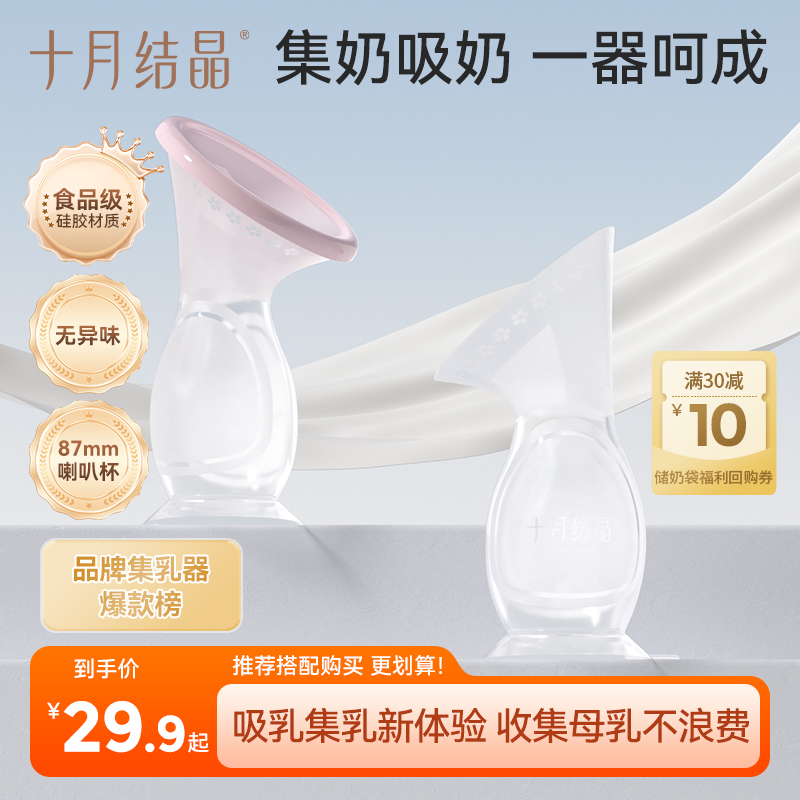 十月结晶硅胶集乳器手动吸奶器集奶器挤奶器漏奶接奶神器母乳收集
