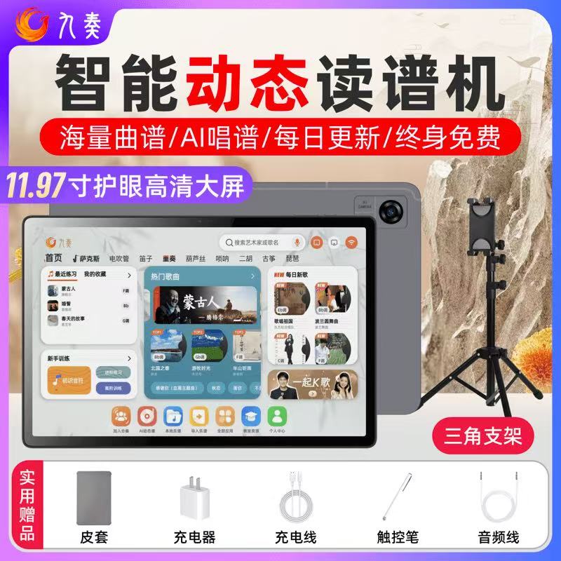 九奏J20Pro电吹管葫芦丝乐器读谱机动态谱专业伴奏变调调节