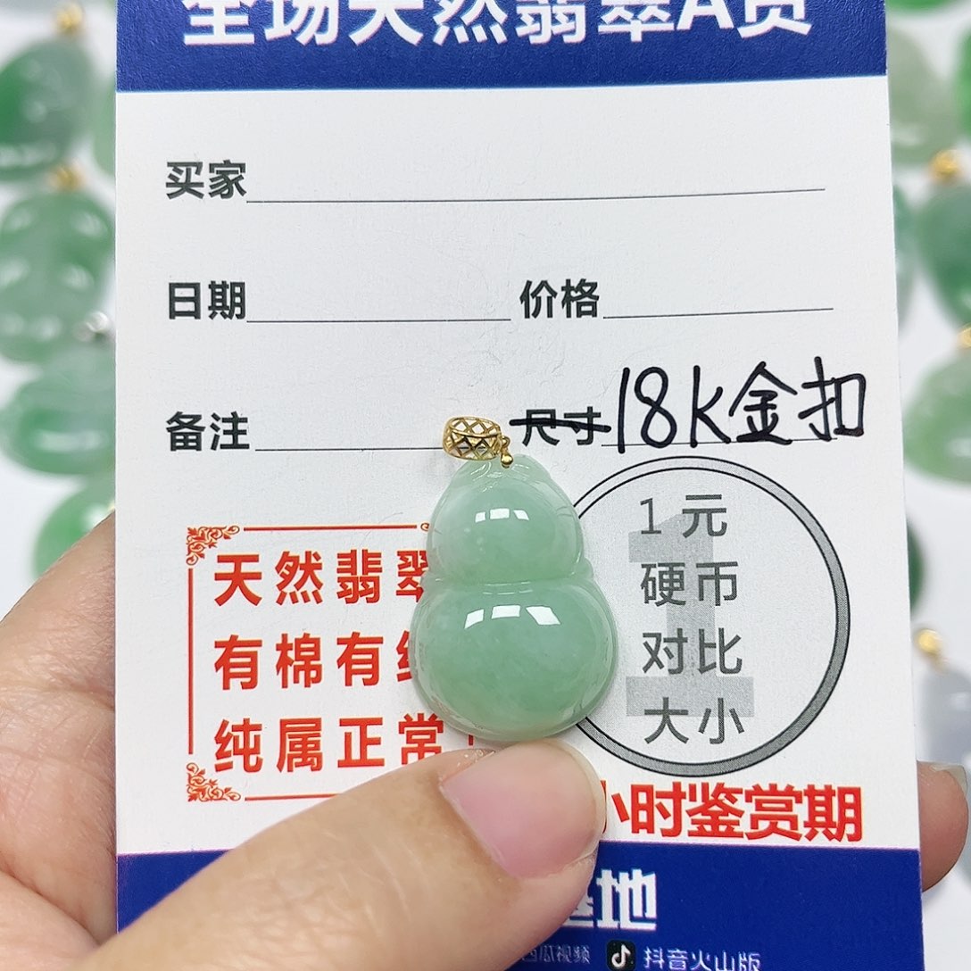 翡翠挂件18K金镶嵌四会天然A货翡翠