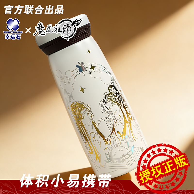 魔道祖师水杯 官方正版魏无羡蓝忘机生日甜梦今朝保温杯动漫周边