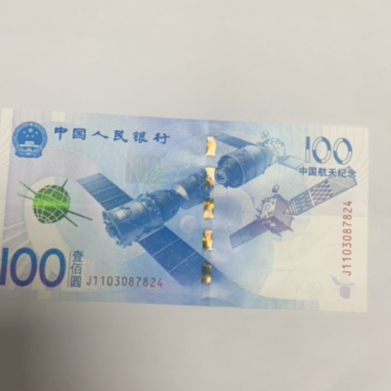 航天纪念钞全新一张2015