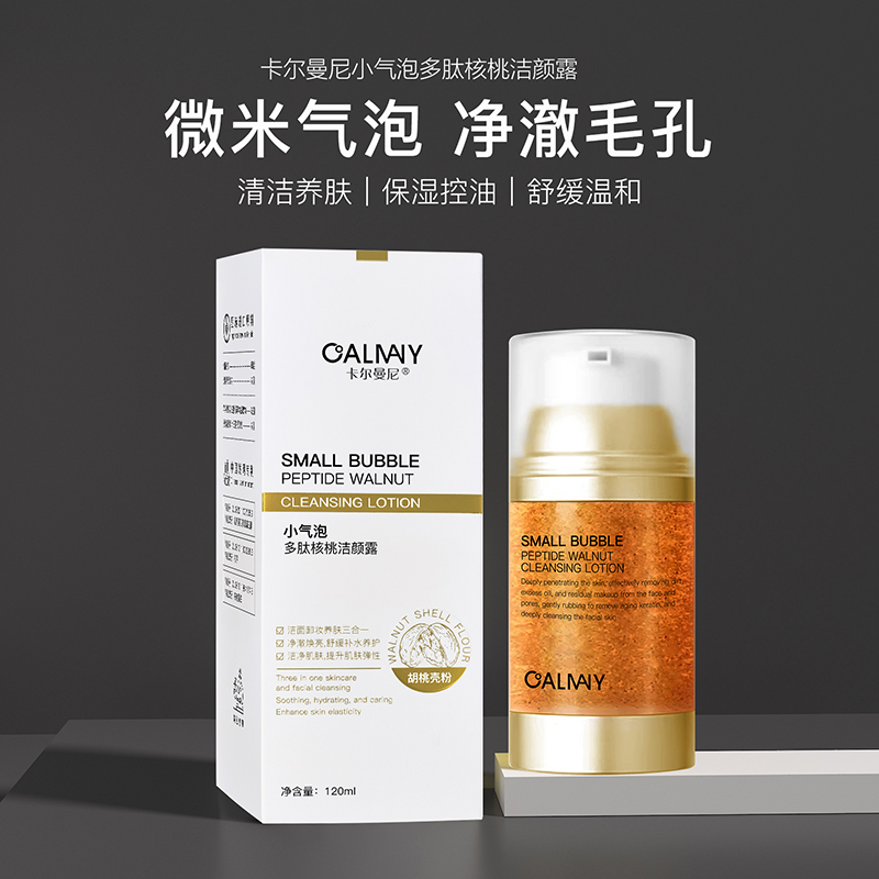 CALMANY/卡尔曼尼【官方正品】清洁卡尔曼尼小气泡多肽核桃洁颜露