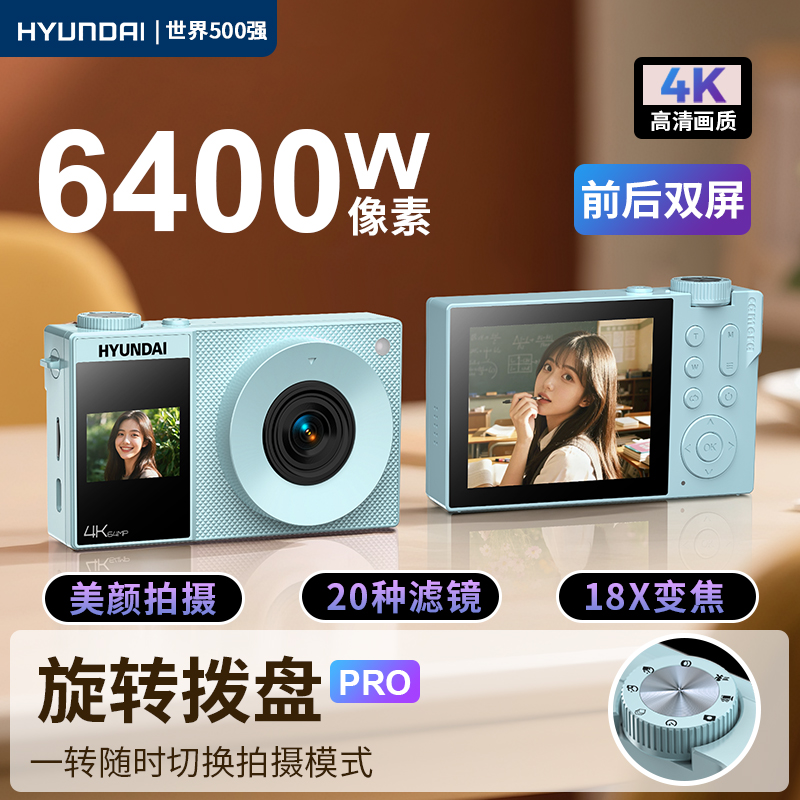 HYUNDAI现代ccd数码相机旅游拍摄vlog学生党可传手机双屏自拍