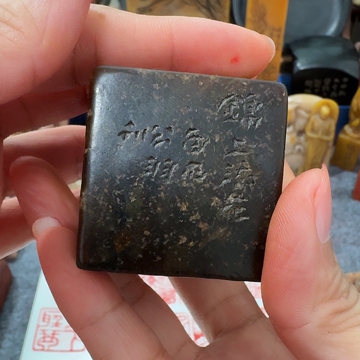 喜***郎印石寿山石包邮链接