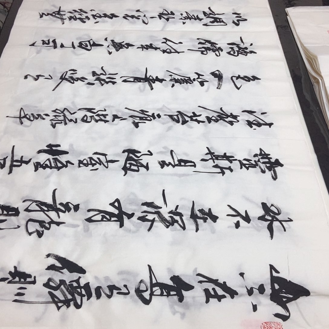 书法老师精品书法