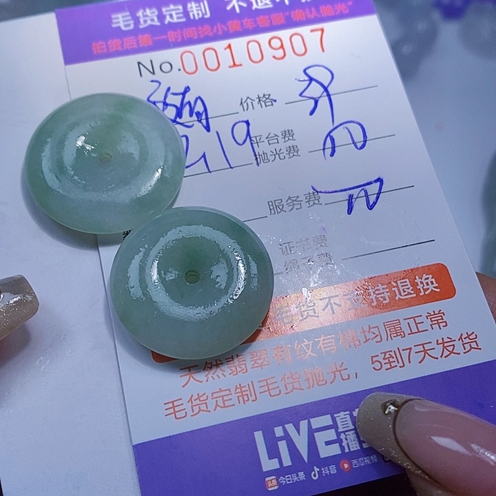 随***风定制翡翠未镶嵌翡翠