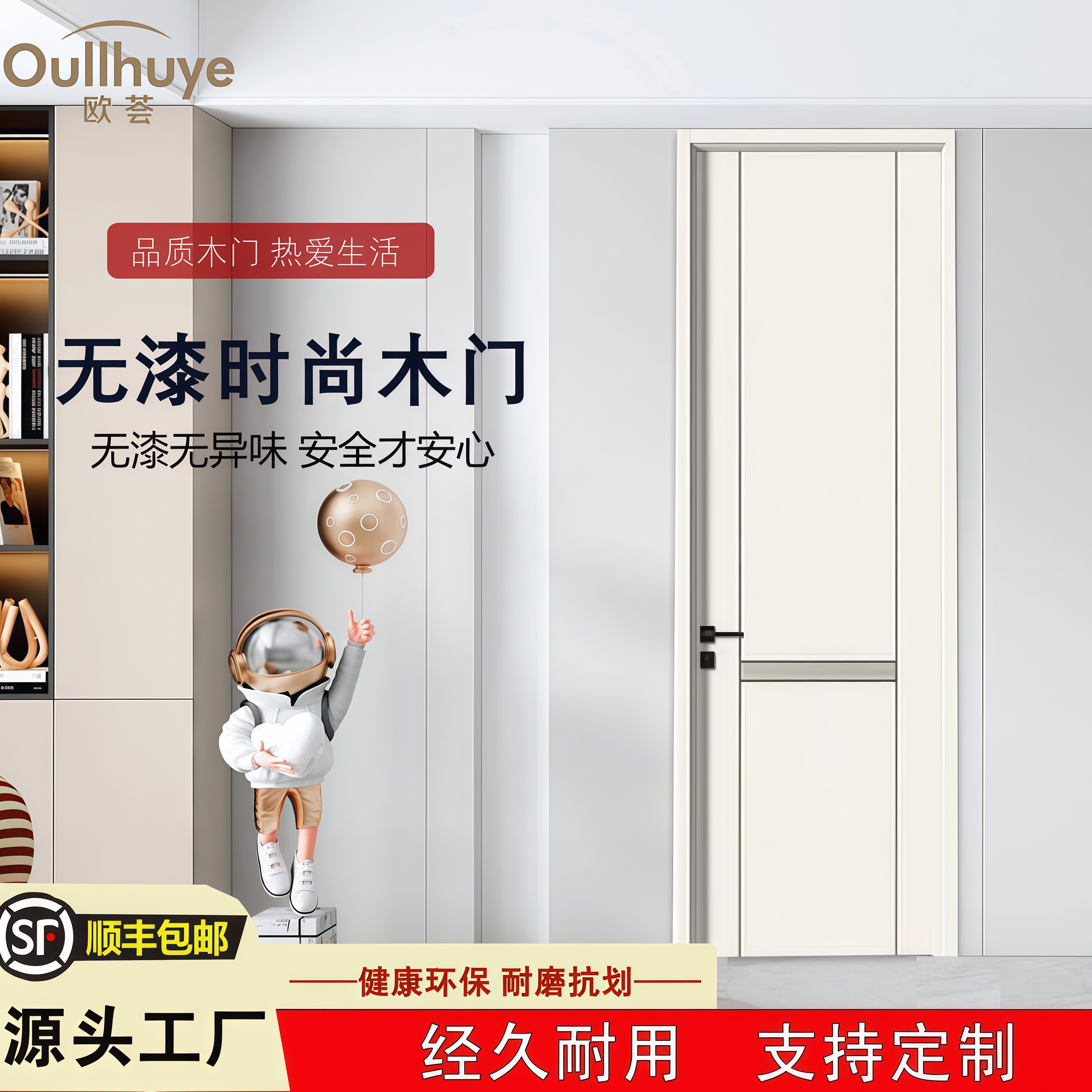 欧荟碳晶实木门福利款【室内防盗磁吸加厚开门静音推拉门铝木门