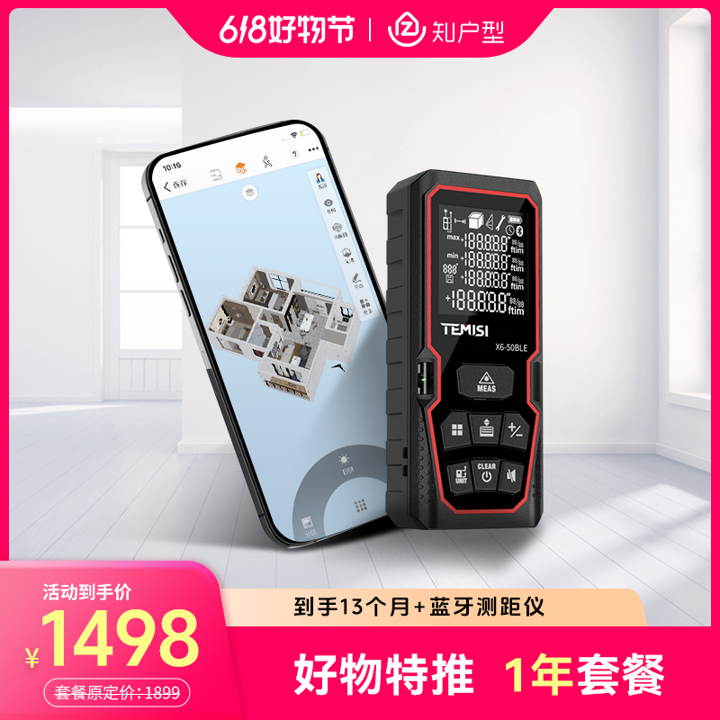 【知户型官方】1年蓝牙激光智能测距仪AI建模量房设计工具