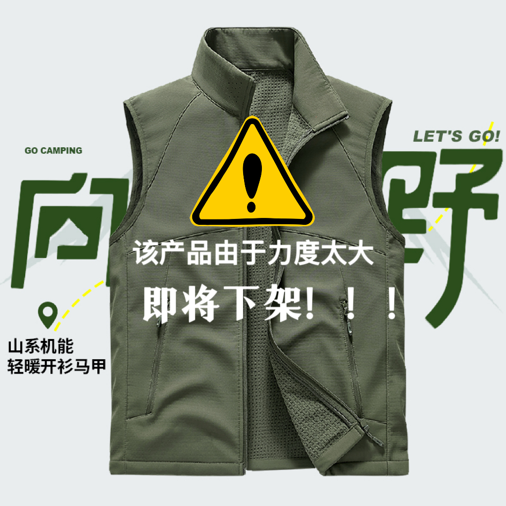 都市商旅系！户外机能3D立裁加绒保暖软壳山系立领马甲-88840