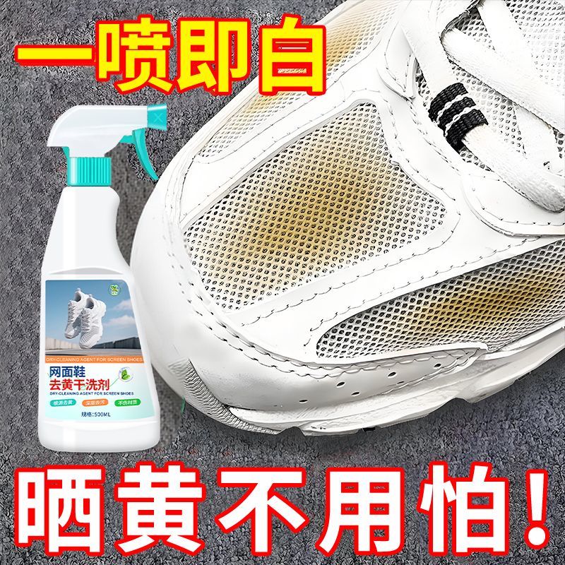 网面鞋专用清洗剂力去污渍强效洗白鞋神免刷泡鞋液深层清洁宝