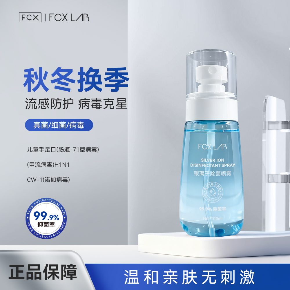 【央妈推荐✅】强效杀毒秋冬流感防护持久抗菌消毒喷雾温和母婴可用